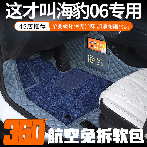【海豹06】原车11版型加厚耐磨