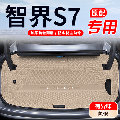 【智界S7】原车11版型加厚耐磨