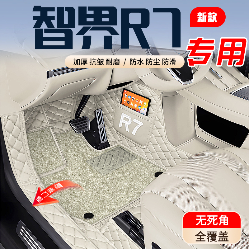 【智界R7】原车11版型加厚耐磨
