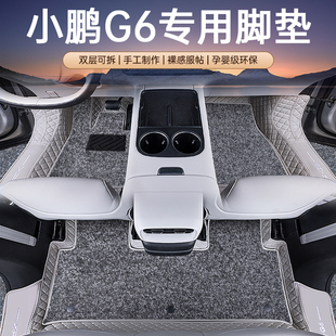 Pro 小鹏g6Plus Max汽车后备箱垫 小鹏G6脚垫全包围新款 适用于24款