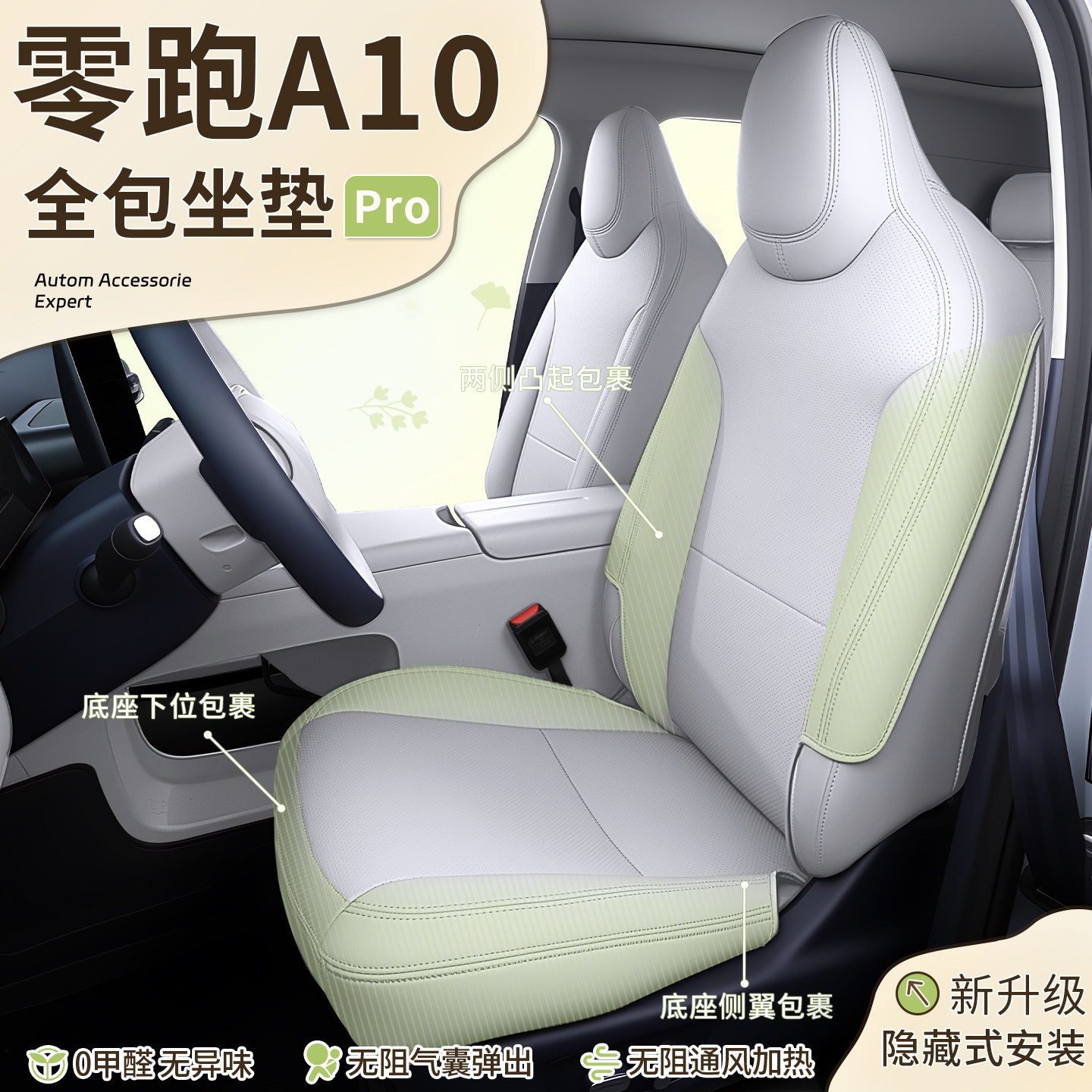 【零跑A10】四季通用坐垫图片