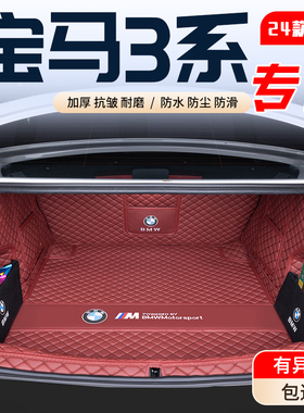 25款宝马3系后备箱垫全包围24款三系325li320li汽车尾箱垫改装件