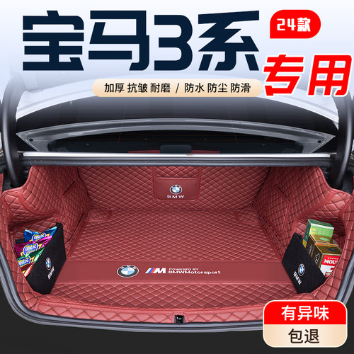 【宝马3系】专用后备箱垫环保