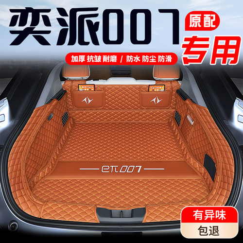 【奕派007】原车11版型加厚耐磨