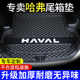 哈弗H6二代大狗H2H5h9猛龙M6plus哈佛枭龙MAX神兽F75汽车后备箱垫