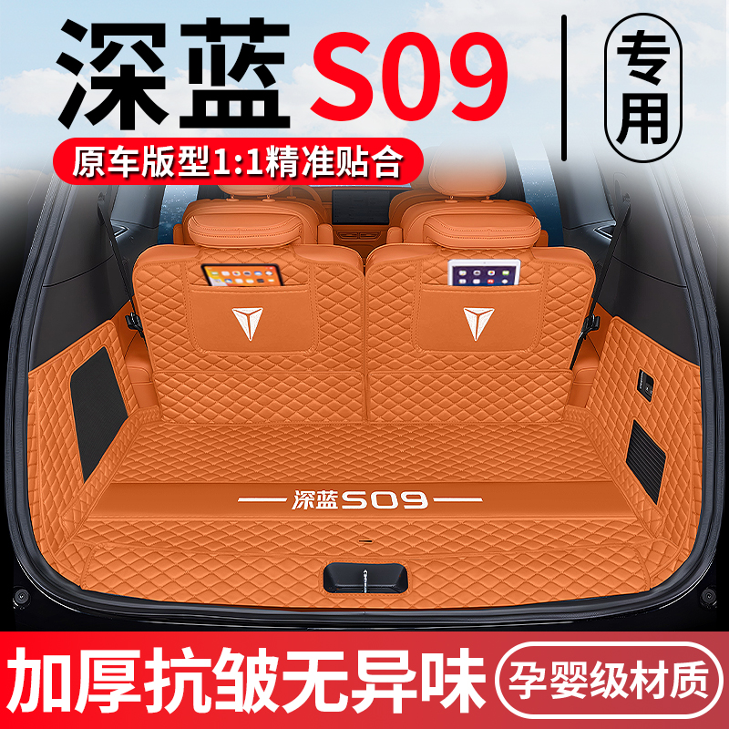 【深蓝S09】原车11版型加厚耐磨