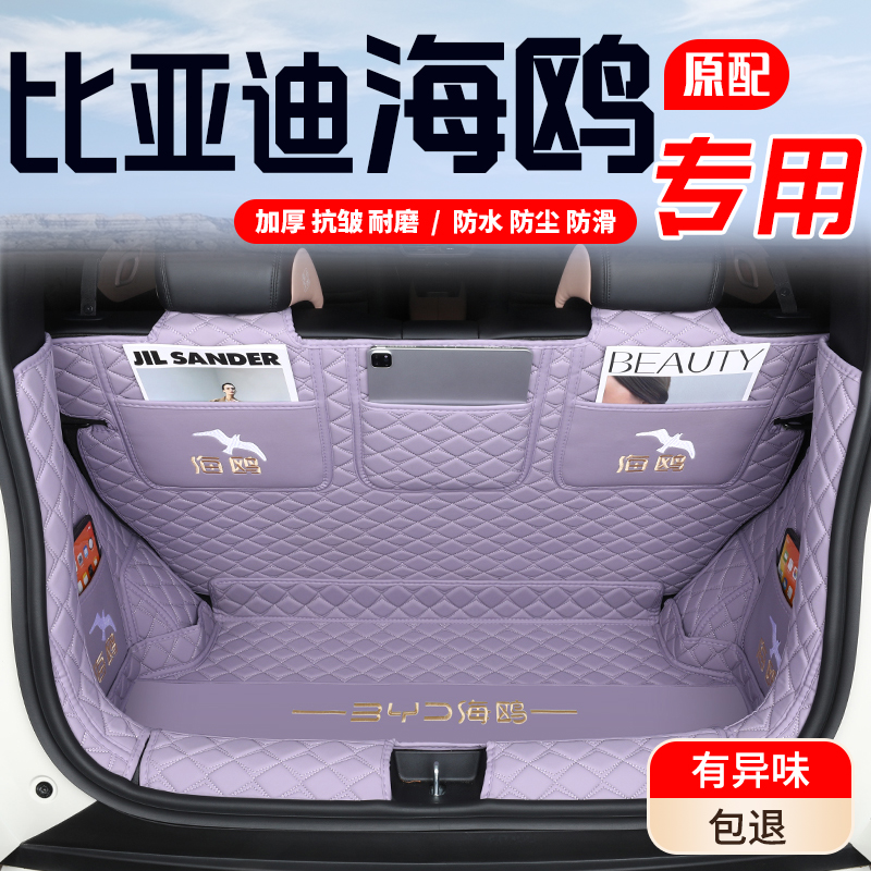 【比亚迪海鸥】原车11版型制作