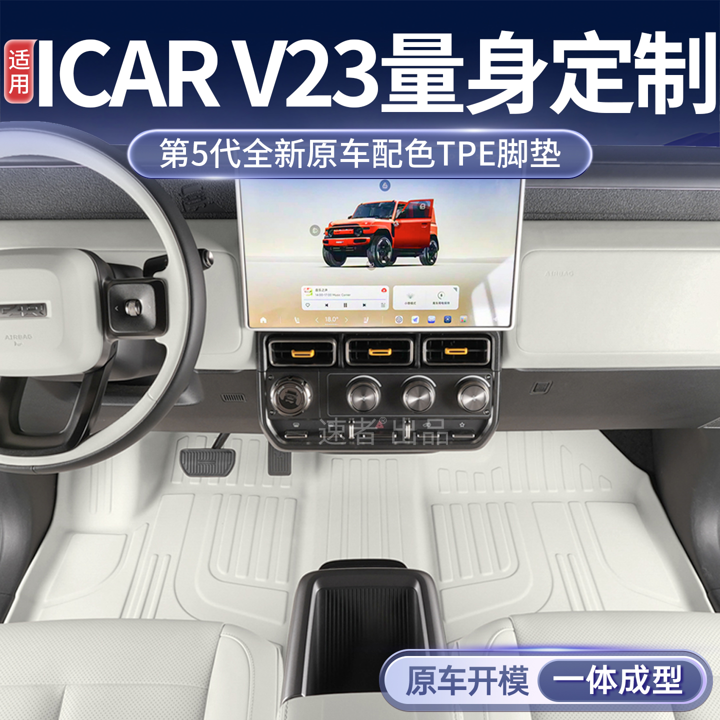 【ICARV23】11原车定制脚垫