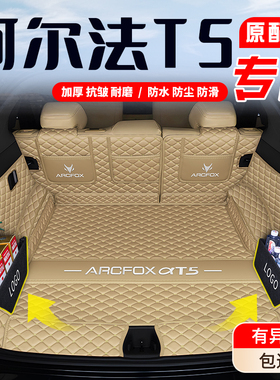 24款极狐阿尔法T5后备箱垫全包围ARCFOXαT5汽车专用后车厢垫装饰