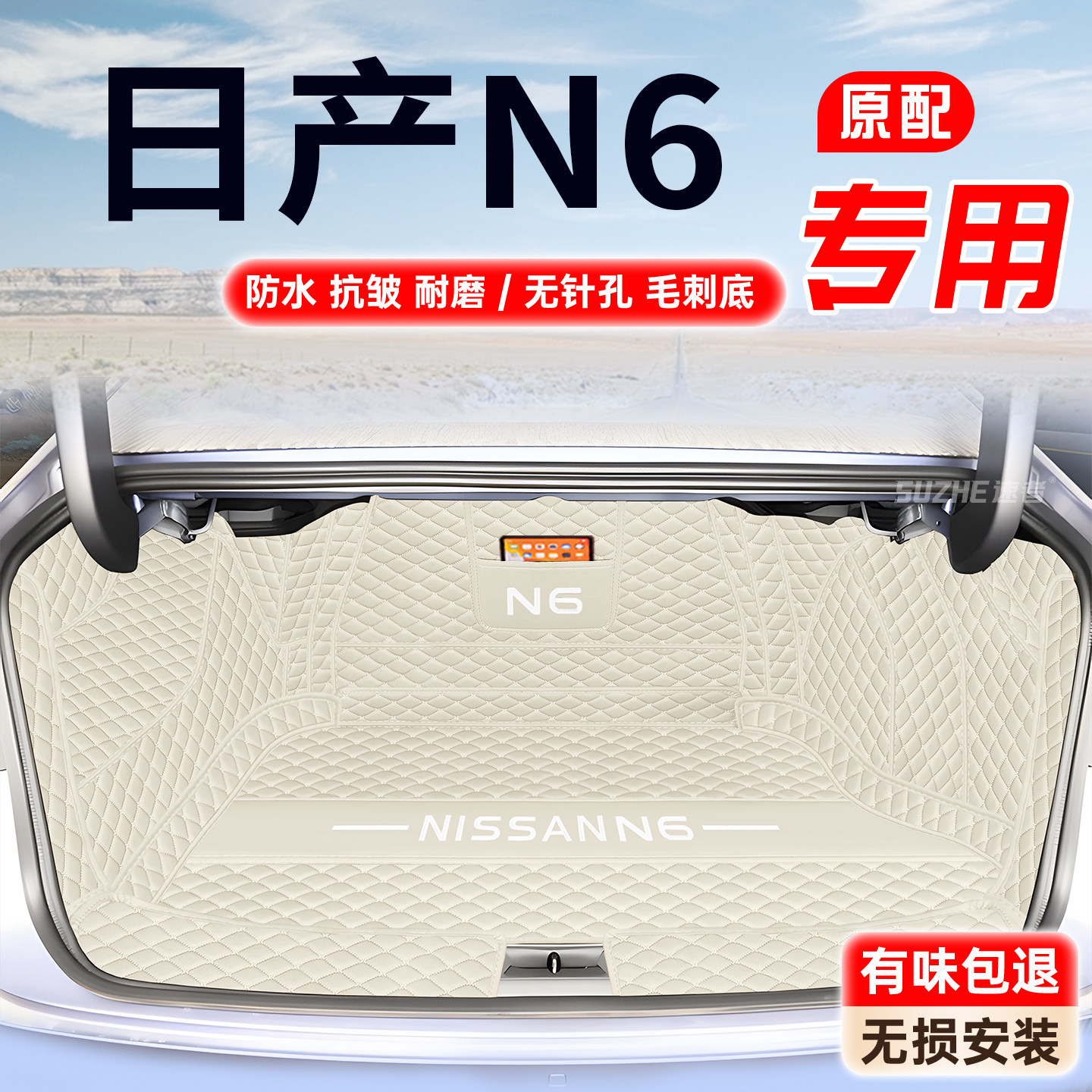 适用于26款东风日产N6后备箱垫专用n6汽车尾箱垫内饰配件改装用品