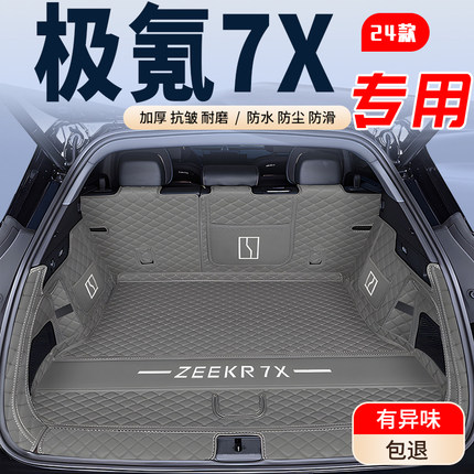 2026款极氪7X后备箱垫焕新专用24款极氪7X汽车尾箱垫子全包围用品