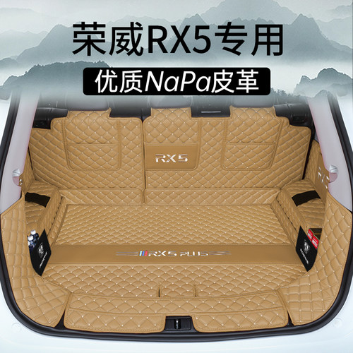 【荣威RX5】专用后备箱垫环保