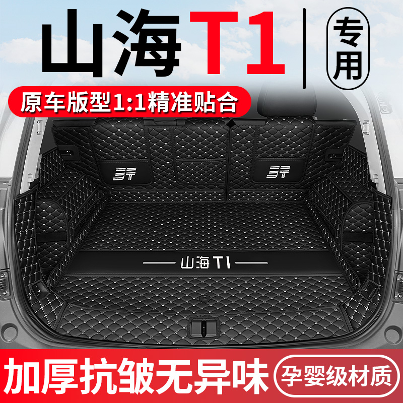 【山海T1】原车11版型加厚耐磨