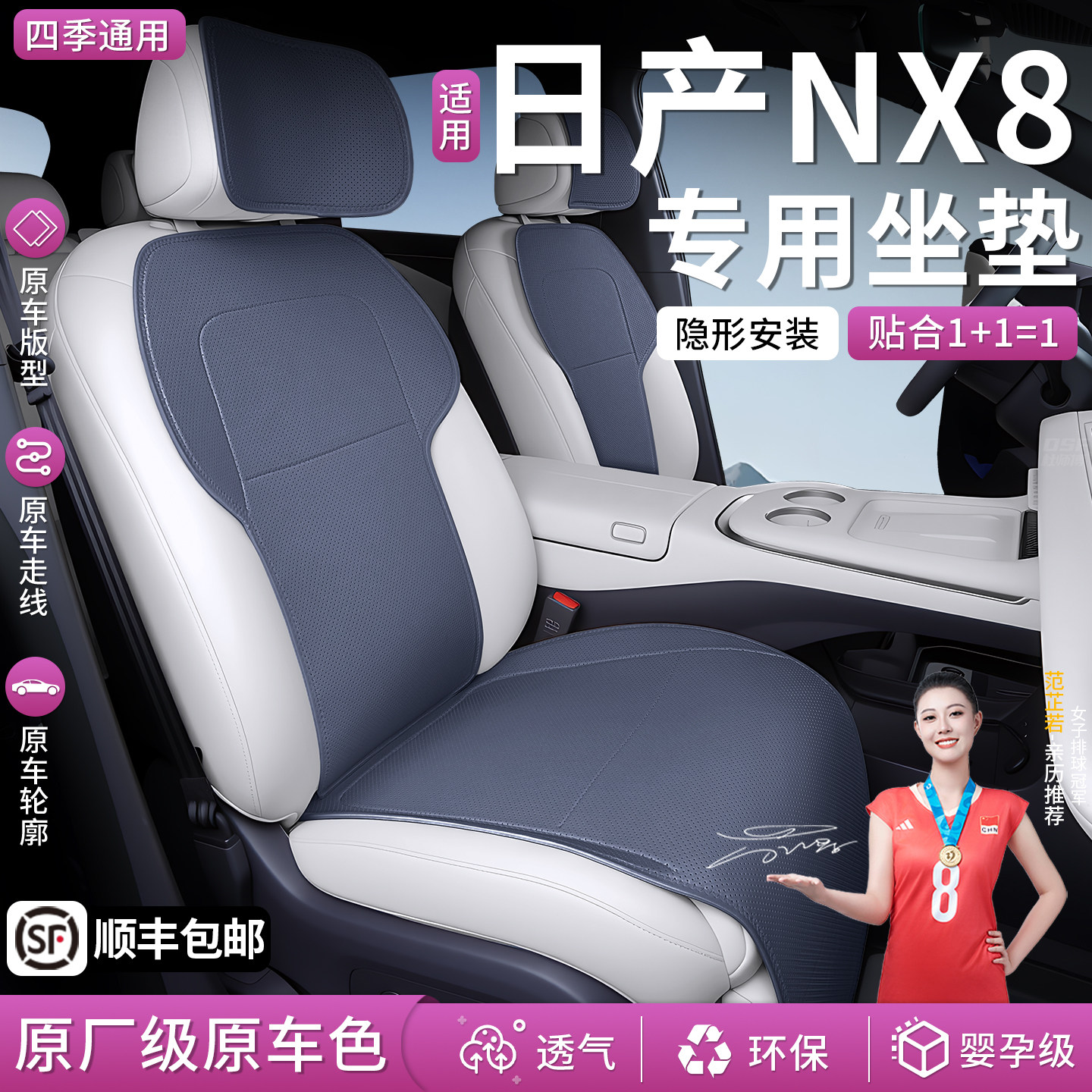 适用于日产NX8坐垫四季通用座椅套防护座套汽车内饰改装用品大全