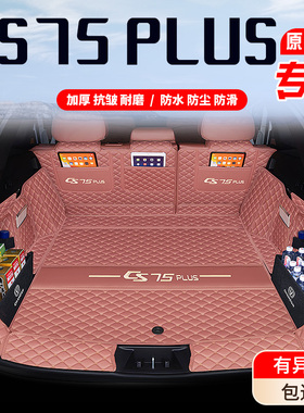 26款长安CS75plus后备箱垫全包三代四代CS75汽车专用尾箱垫装饰品