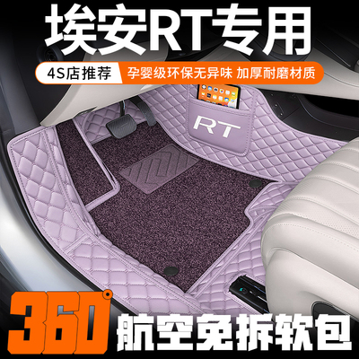 【埃安RT】原车11版型加厚耐磨