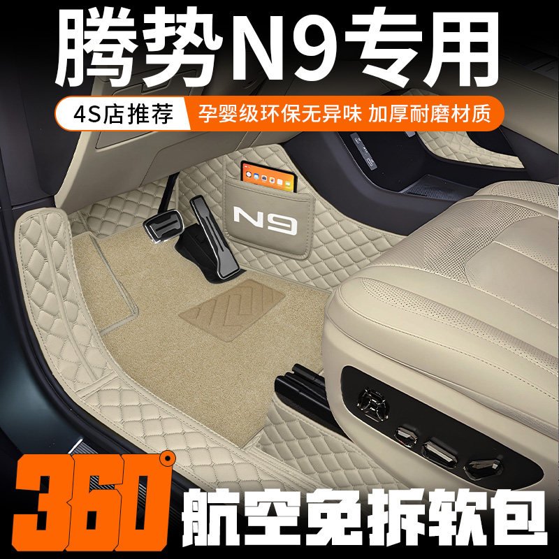 26款腾势N9脚垫包门槛腾势N9汽车专用后备箱垫全包围内饰改装配件,汽车用品/电子/清洗/改装,专车专用脚垫,淘宝优惠券,粉丝福利购,淘宝优惠卷