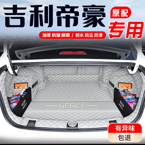 【吉利帝豪】原车11版型制作