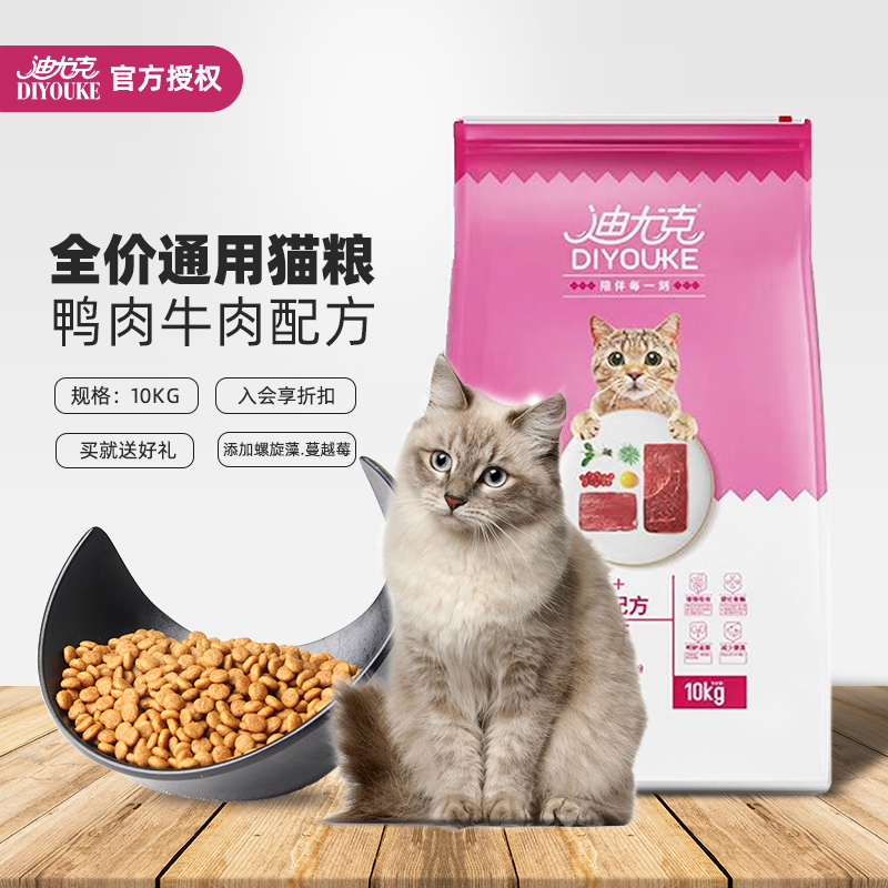 迪尤克猫粮牛肉味10kg 成猫 幼猫粮 流浪猫主粮零食