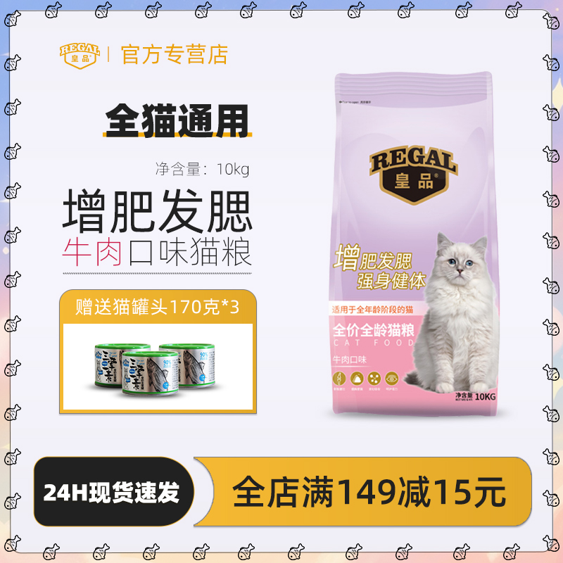 皇品全价猫粮10kg20斤大包装