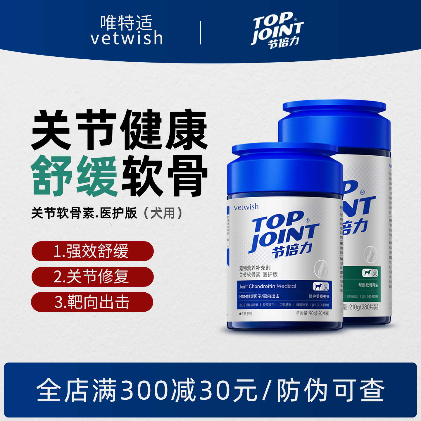 vetwish唯特适鲨鱼软骨素