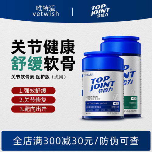 vetwish唯特适鲨鱼软骨素