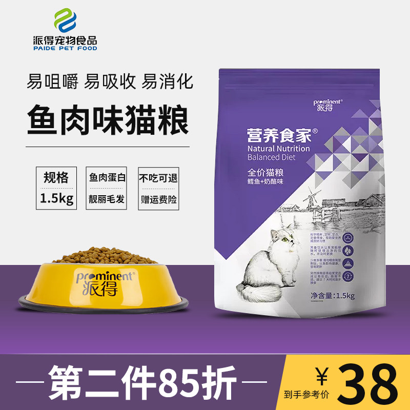 派得成猫幼猫通用猫粮3斤装