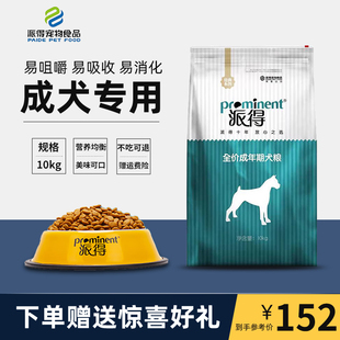 派得狗粮10kg成犬粮金毛萨摩耶哈士奇泰迪牛肉味中型犬通用型20斤