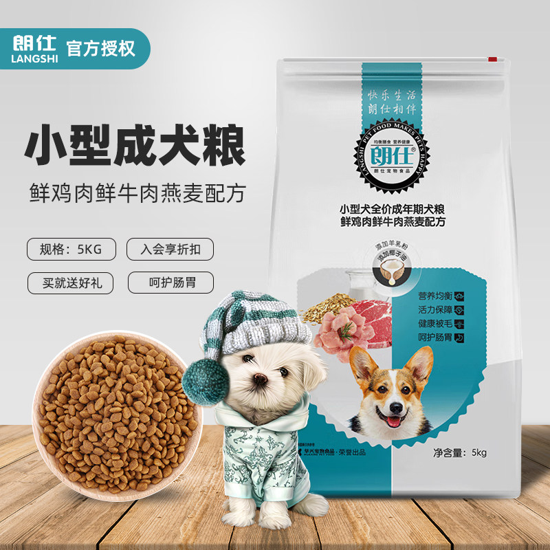 朗仕狗粮5kg双重营养10斤贵宾图片