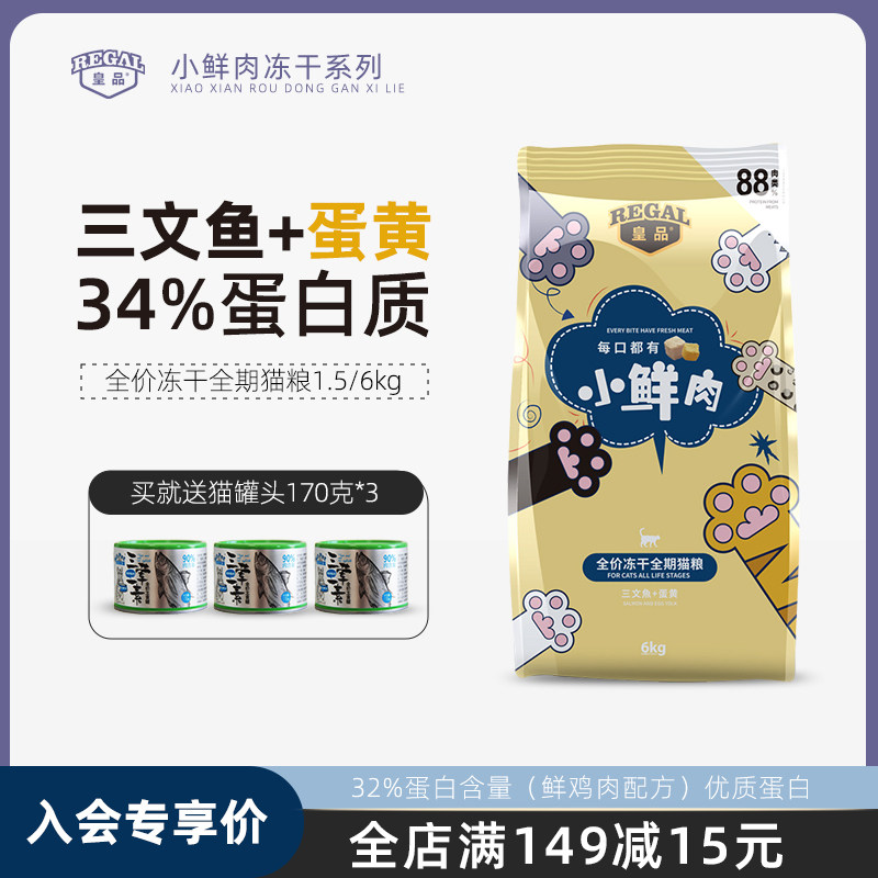 皇品冻干猫粮全价成猫幼猫通用图片