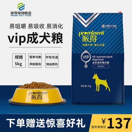 派得精品成犬狗粮10斤