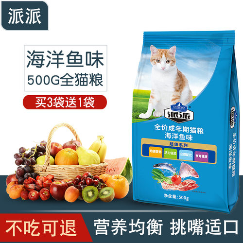 派派成猫猫粮全价海洋英短美短