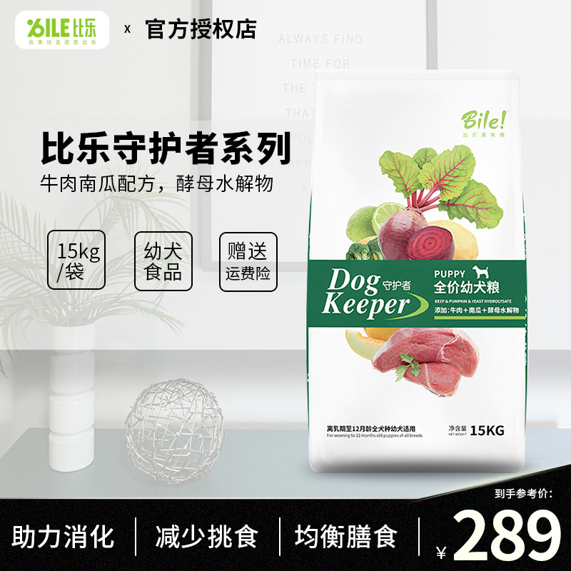 比乐通用公斤牛肉幼犬粮