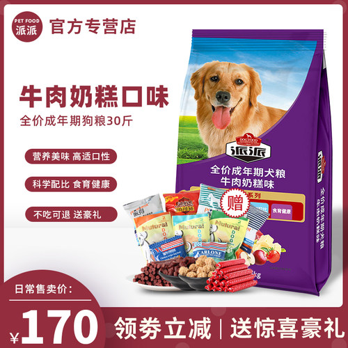 派派成犬粮金毛哈士奇蛋黄奶糕