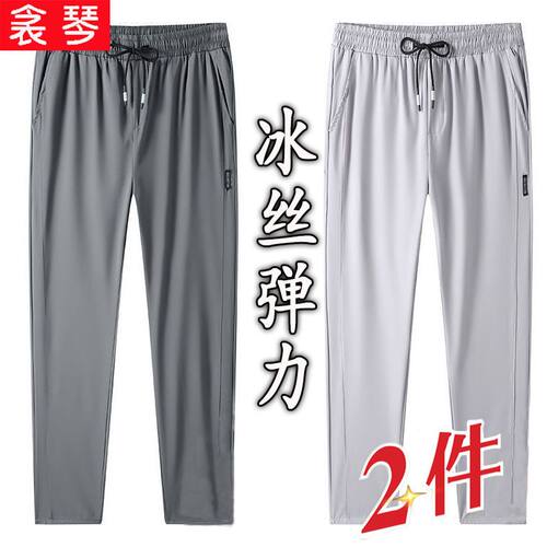 夏季冰丝弹力薄款男士休闲弹力长裤大码空调裤运动宽松百搭...