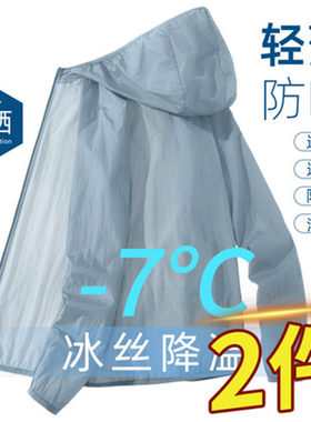 防晒衣男夏季薄款冰感超轻薄透气冰丝大码男士户外钓鱼防晒服外套