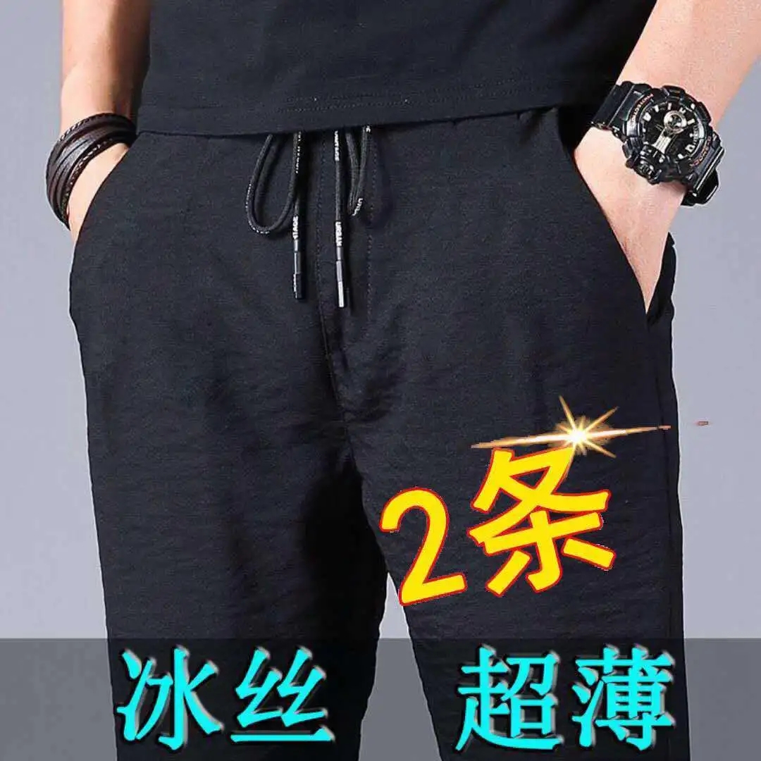 冰丝夏天长裤子男士休闲裤夏季装超薄款宽松紧直筒运动空调工作裤