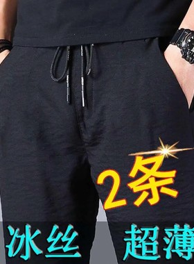 冰丝夏天长裤子男士休闲裤夏季装超薄款宽松紧直筒运动空调工作裤