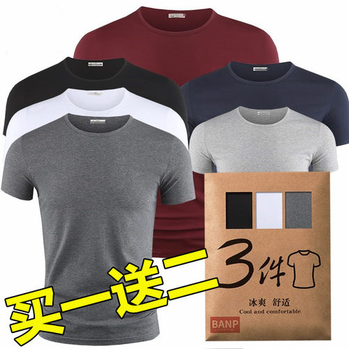 3件】莫代尔冰丝短袖T恤男装夏季纯色白圆领潮流打底衫上衣服半袖