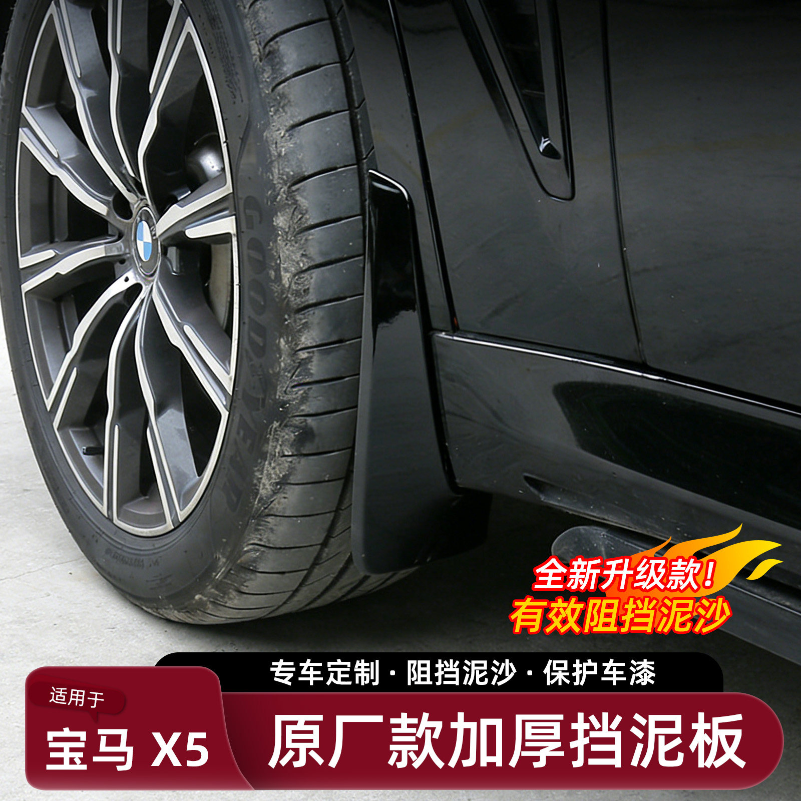 适用宝马X5 L挡泥板免打孔专用前后挡泥皮原装改装车外观配件用品
