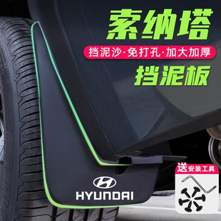 北京现代Sonata八专用挡泥板十代改装 汽车用品大全 配件大全8老款