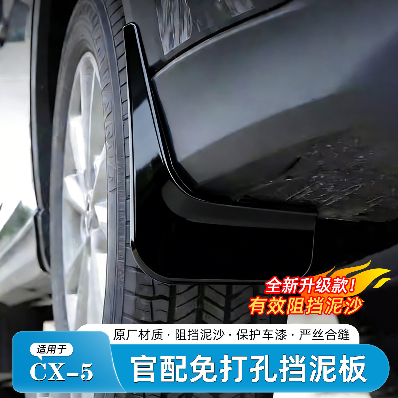 适用于26款马自达CX5挡泥板全新烤漆改装专用前后轮车装饰改装件