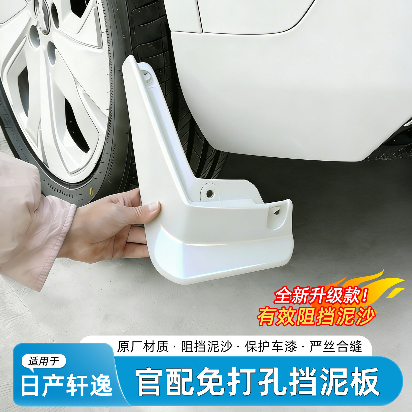 适用于26款日产轩逸挡泥板15代烤漆原车专用外饰挡泥皮车用品配件
