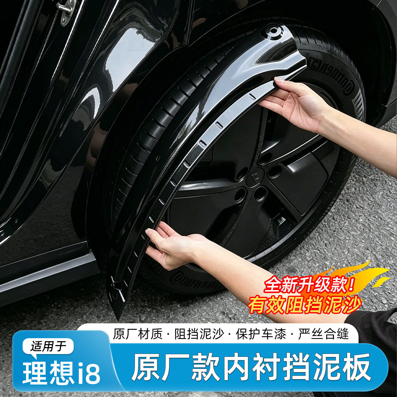 适用于理想i8挡泥板内衬专用前后轮免打孔原厂色配件汽车用品改装