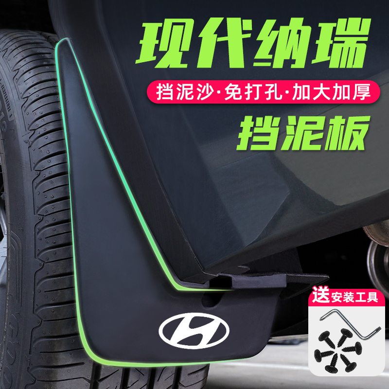 适用于现代瑞纳专用挡泥板原厂改装全车配件汽车用品大全改装件