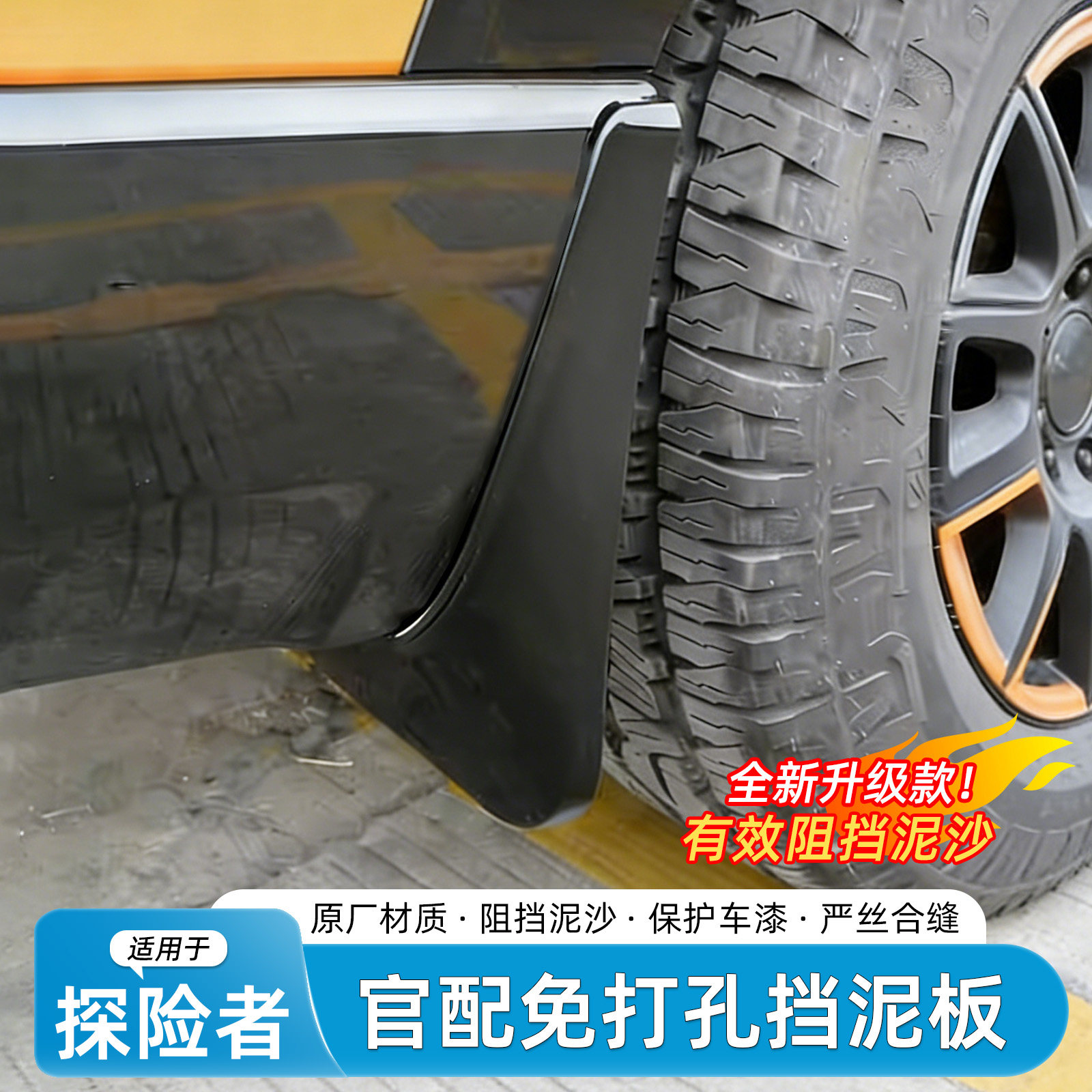 适用于福特新探险者挡泥板整车四轮烤漆免打孔挡泥皮外饰汽车配件