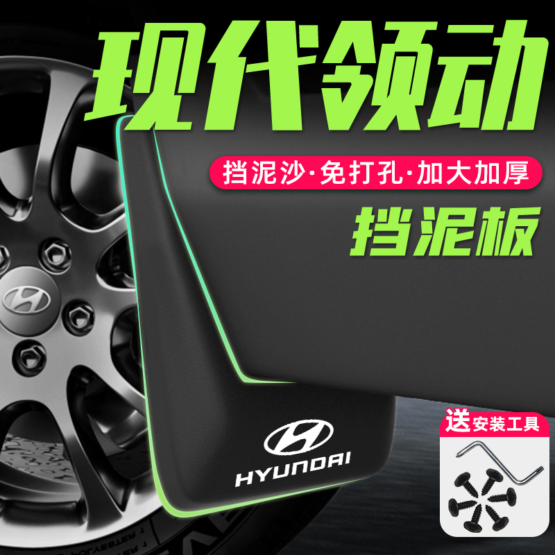 北京现代领动专用挡泥板汽车外观升级前后轮改装配件装饰用品大全