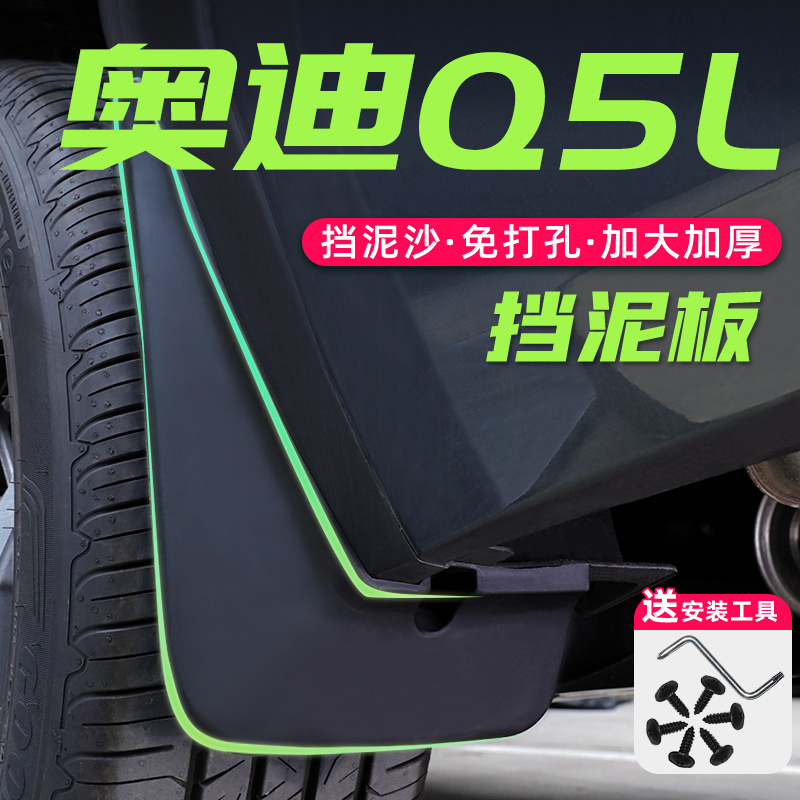 适用于23款奥迪Q5L挡泥板原厂改装配件汽车装饰用品大全改装2023