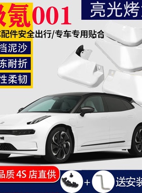 适用于极氪001挡泥板专用后门后轮内衬挡泥板YOU版WE版原装原厂件