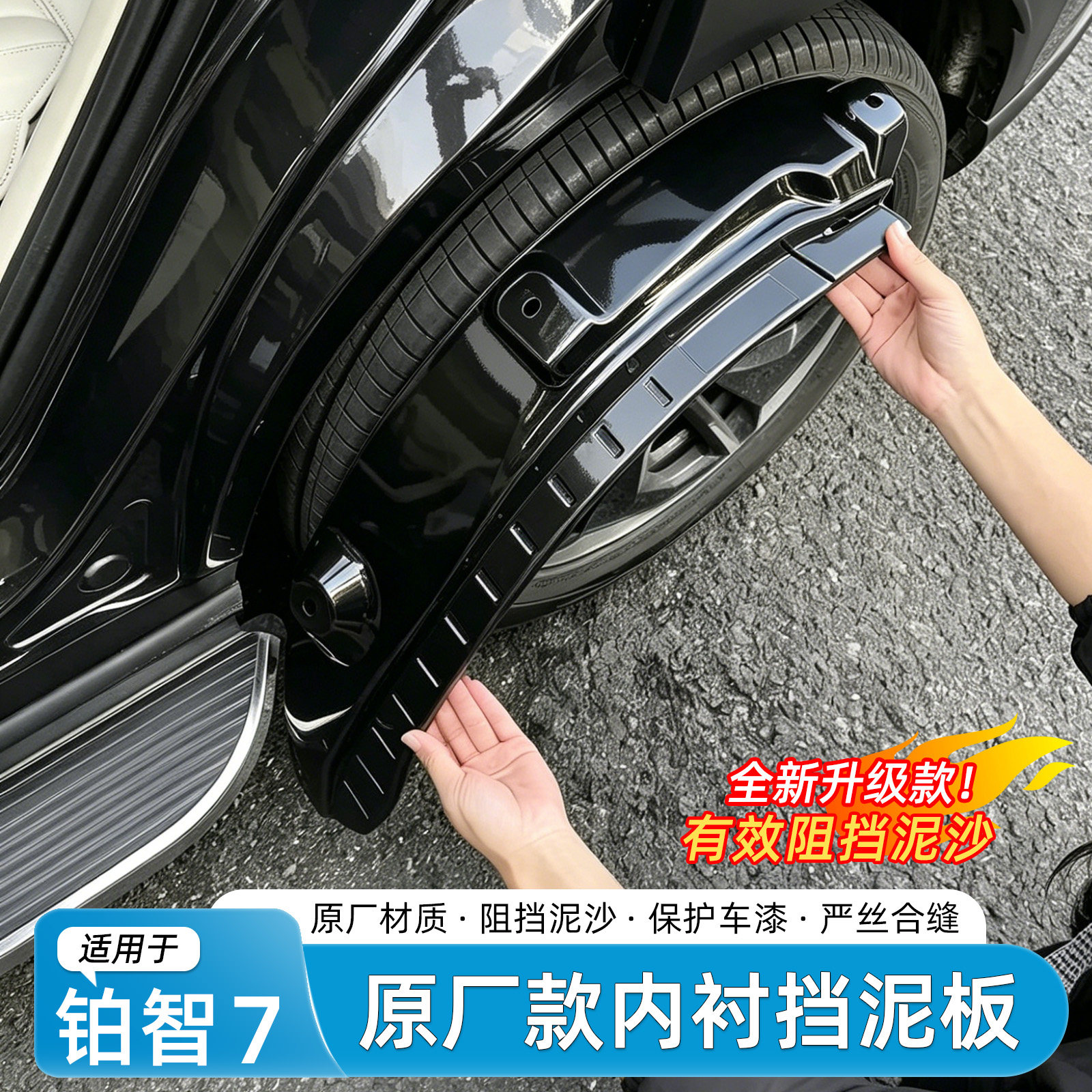 适用丰田铂智7挡泥板后门内衬烤漆免打孔专用挡泥皮汽车装饰配件